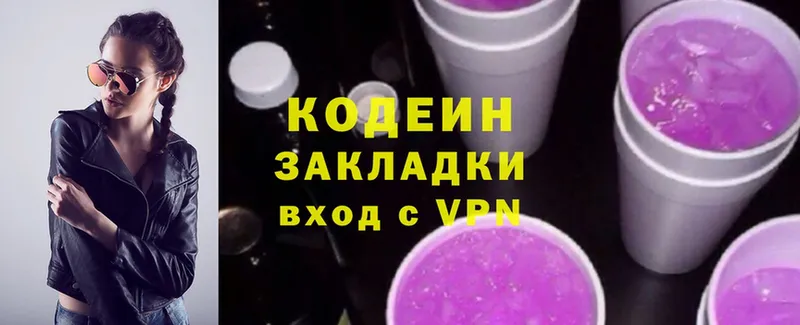 Кодеин Purple Drank  Вятские Поляны 